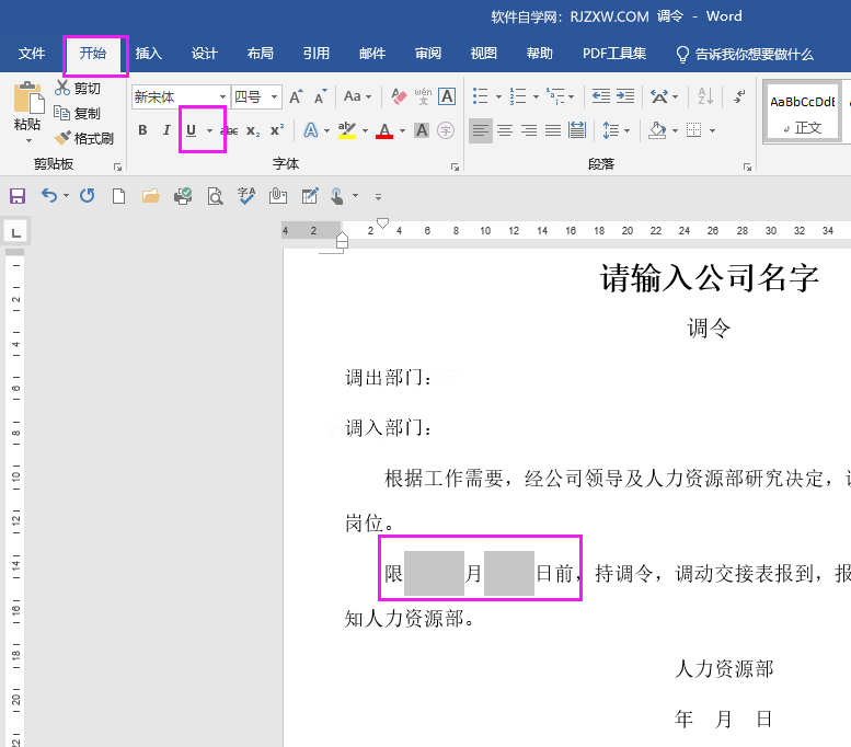 word怎样在文本里画一条横线