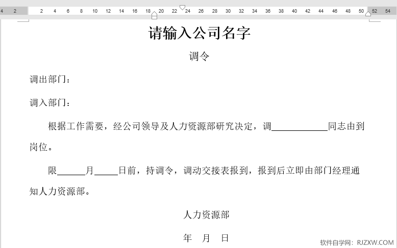 word怎样在文本里画一条横线