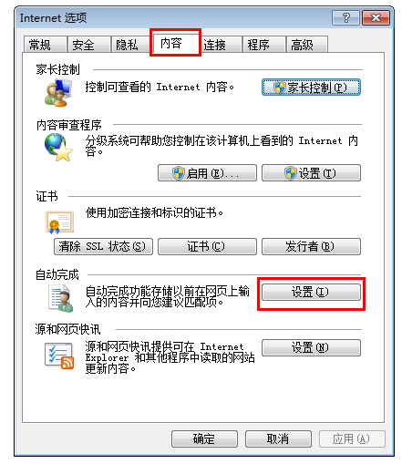 ie浏览器删除已保存密码图文教程