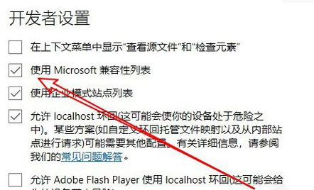 edge浏览器兼容性设置图文教程