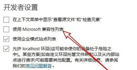 edge浏览器兼容性设置图文教程