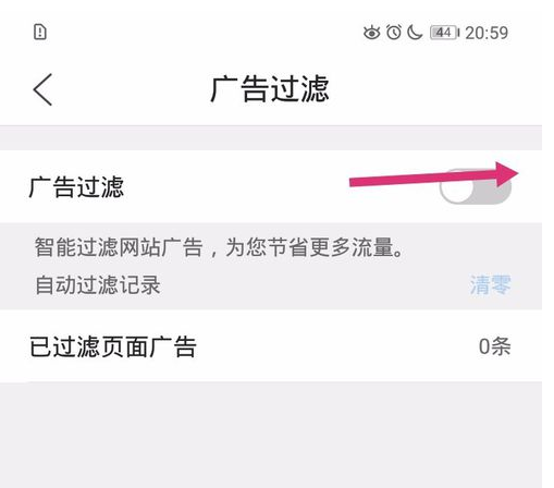 手机qq浏览器开启广告过滤功能图文教程