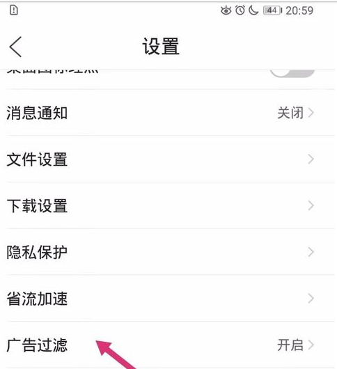 手机qq浏览器开启广告过滤功能图文教程