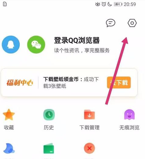 手机qq浏览器开启广告过滤功能图文教程