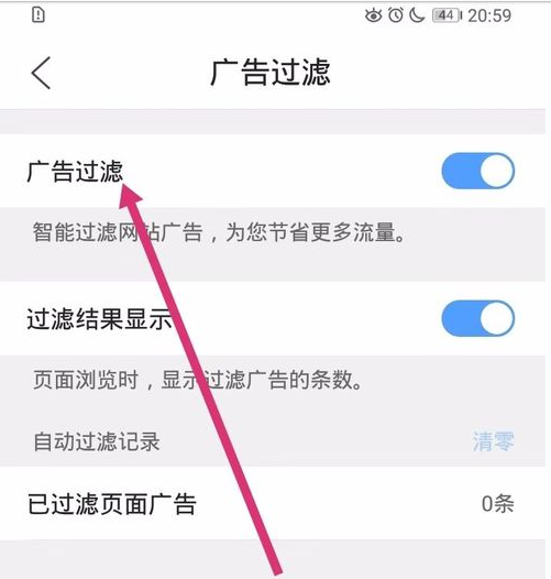 手机qq浏览器开启广告过滤功能图文教程