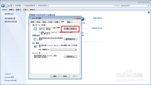 ie不是当前默认web浏览器怎么解决
