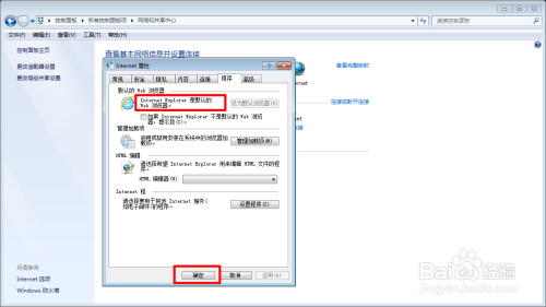 ie不是当前默认web浏览器怎么解决