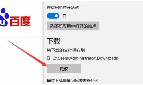 Edge浏览器更改下载文件至指定位置步骤