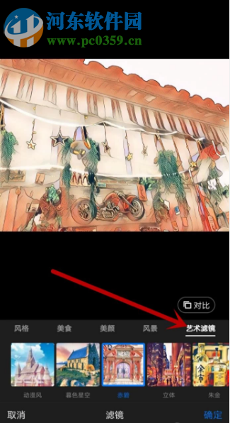 时光相册APP如何将相册照片变成动漫风格