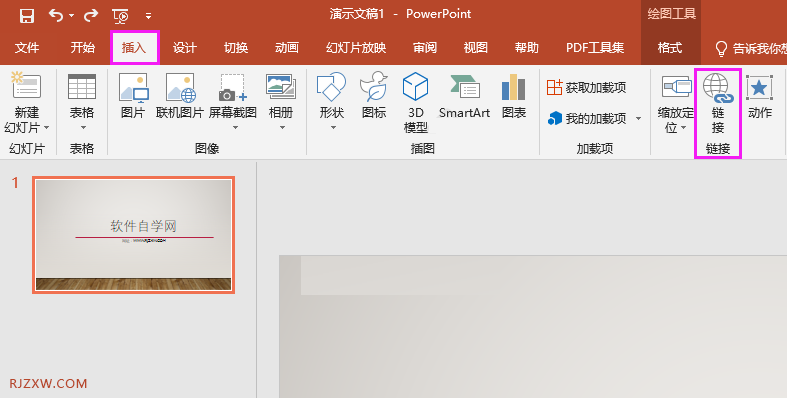 ppt超链接怎么做