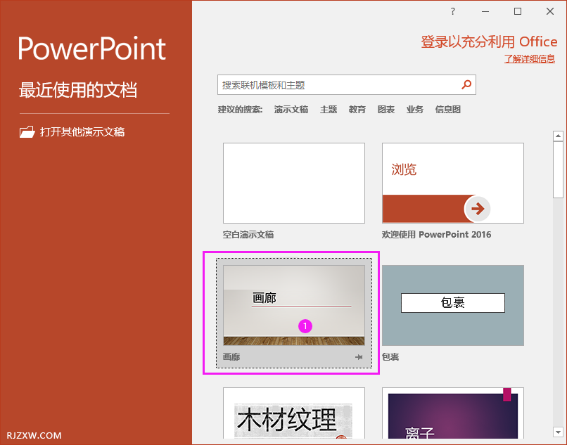ppt怎么创建画廊主题