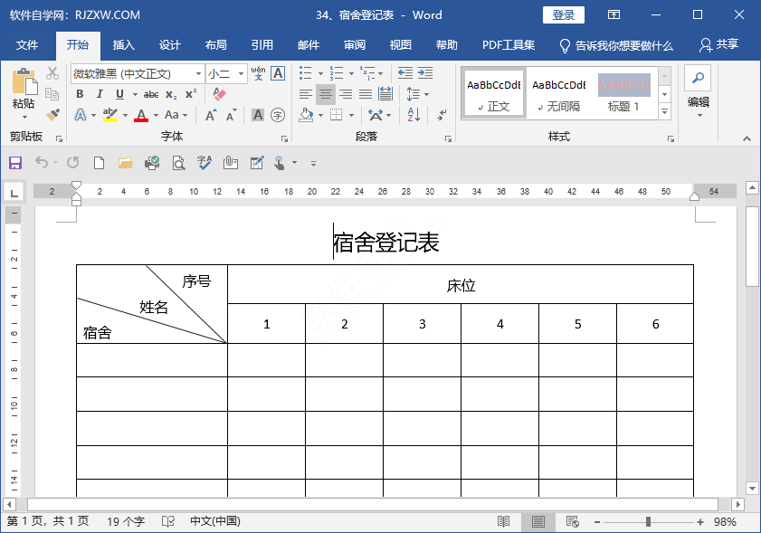word怎样在表格中画一条横线