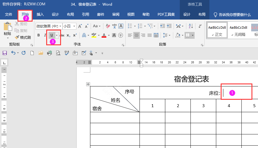 word怎样在表格中画一条横线