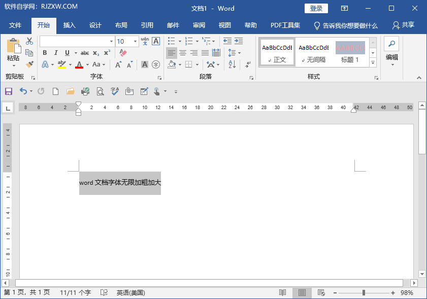 word文档字体无限加粗加大