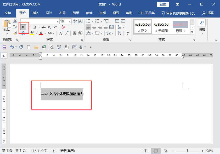 word文档字体无限加粗加大