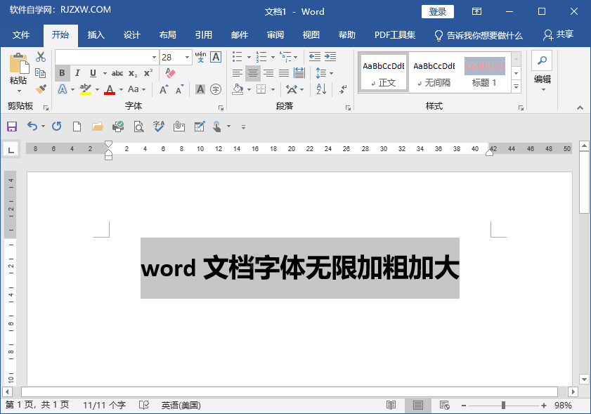 word文档字体无限加粗加大