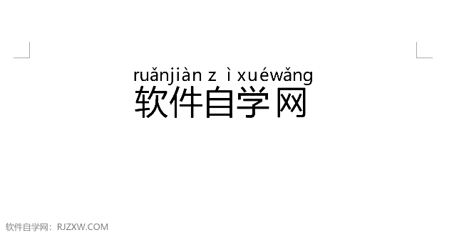word怎么给文字加拼音