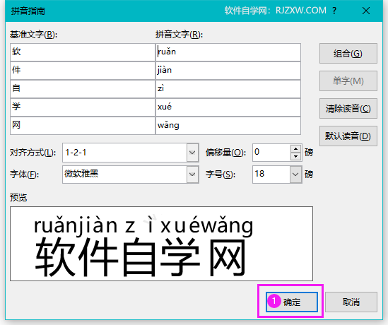 word怎么给文字加拼音