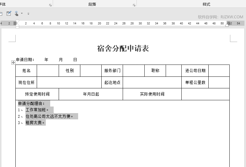word表格内行间距调整