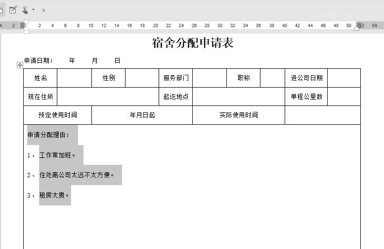 word表格内行间距调整