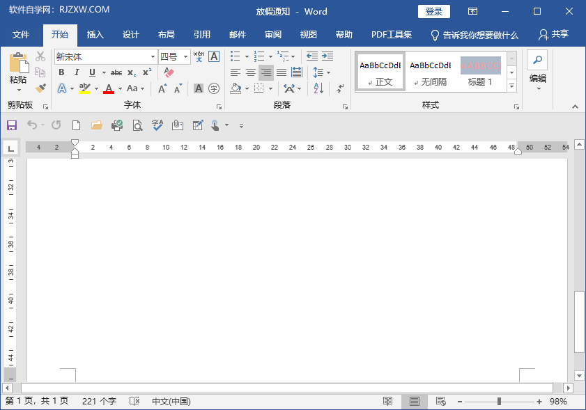word怎么在底部加横线