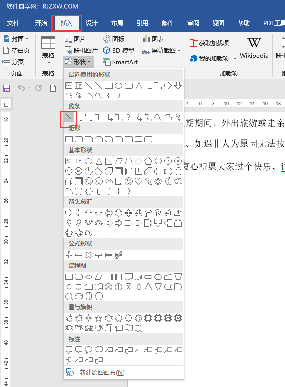 word怎么在底部加横线