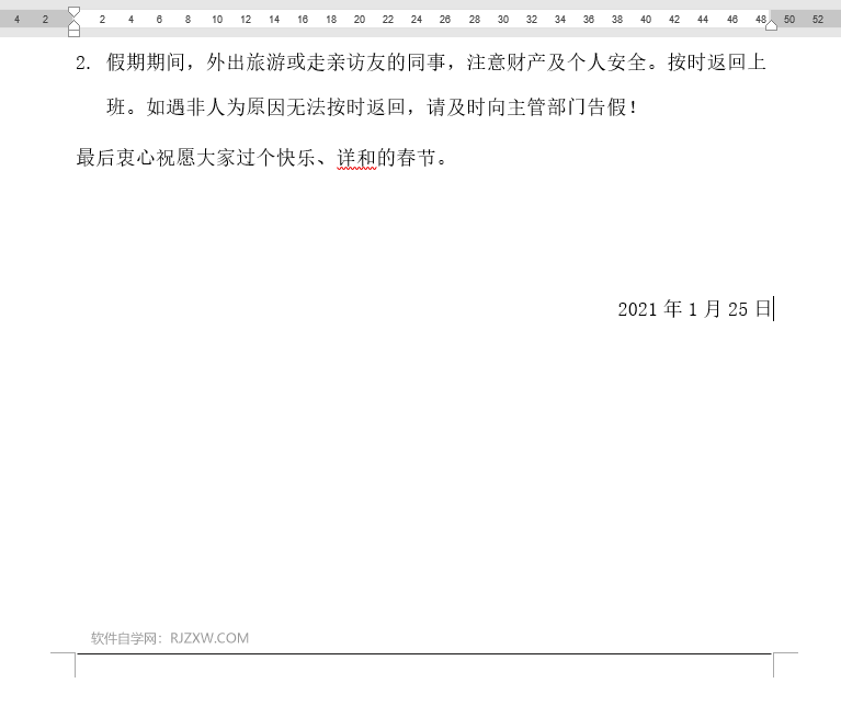 word怎么在底部加横线