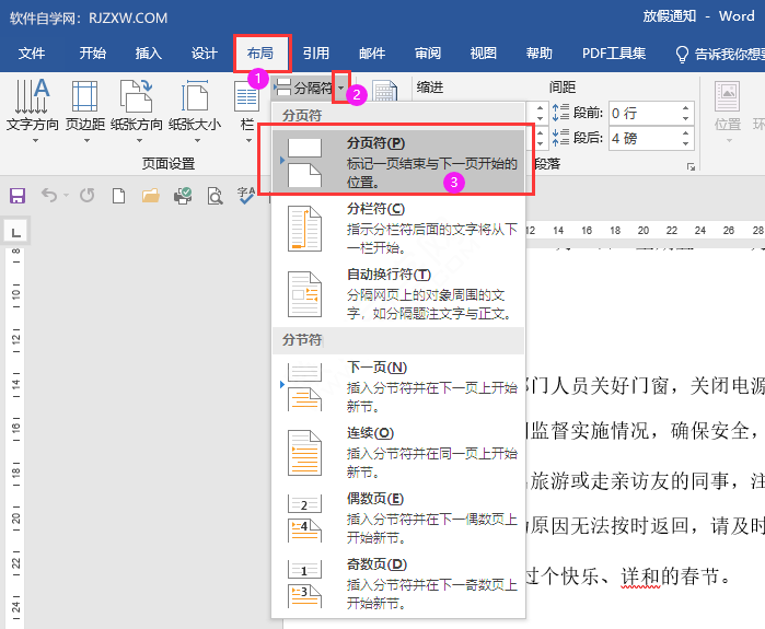 怎么将word进行分页