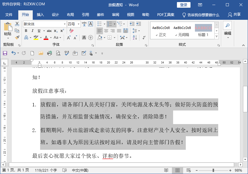 word段落行间距怎么调