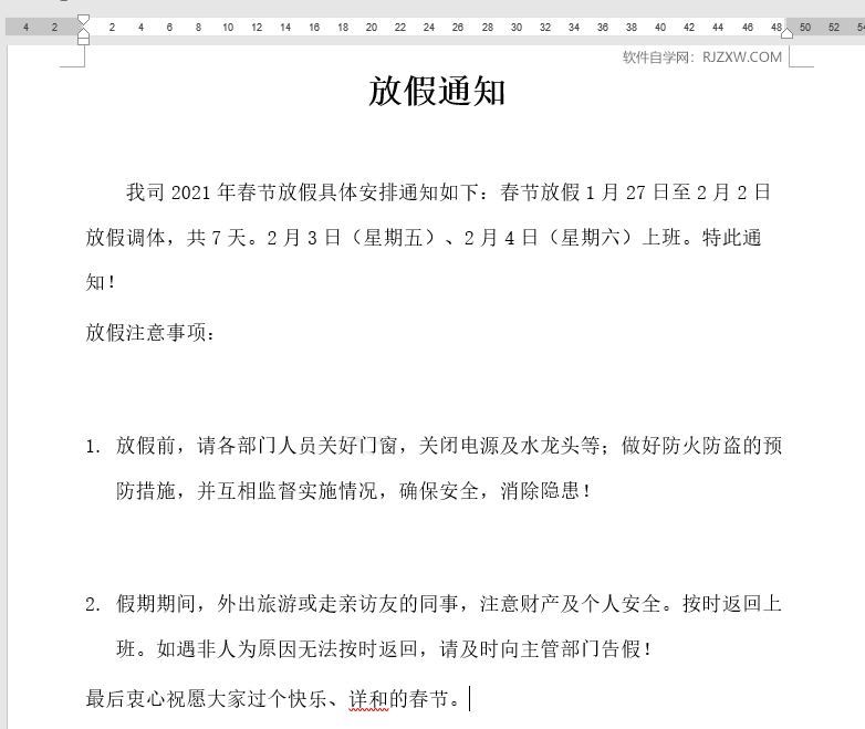 word段落行间距怎么调