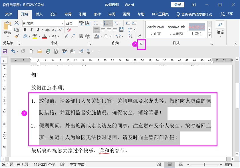 word段落行间距怎么调