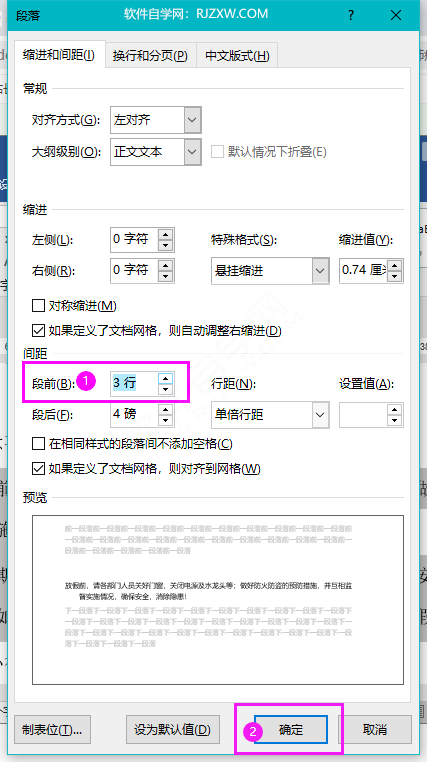 word段落行间距怎么调