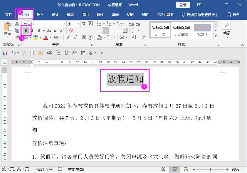 word怎样加粗字体