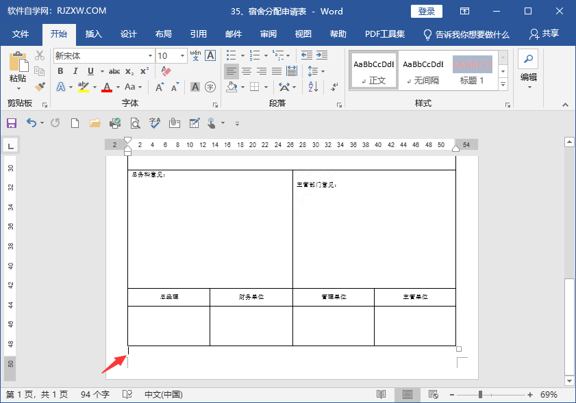word怎么删除表格下面的空白页