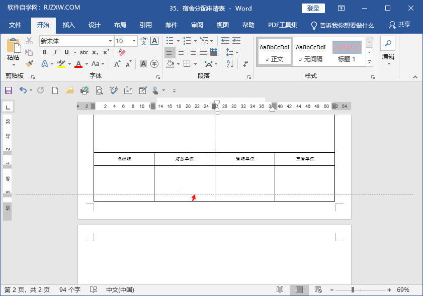 word怎么删除表格下面的空白页