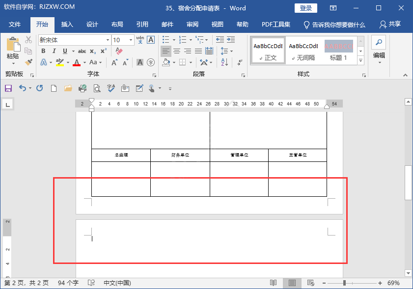 word怎么删除表格下面的空白页