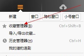 猎豹浏览器同步收藏夹教程