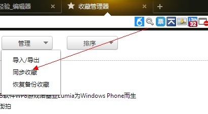猎豹浏览器同步收藏夹教程