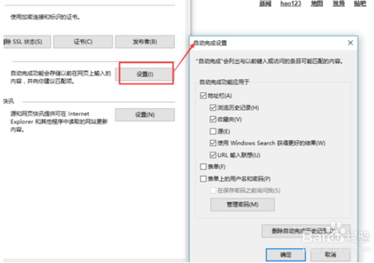 怎么设置让IE浏览器记住网页中输入的密码