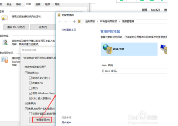 怎么设置让IE浏览器记住网页中输入的密码