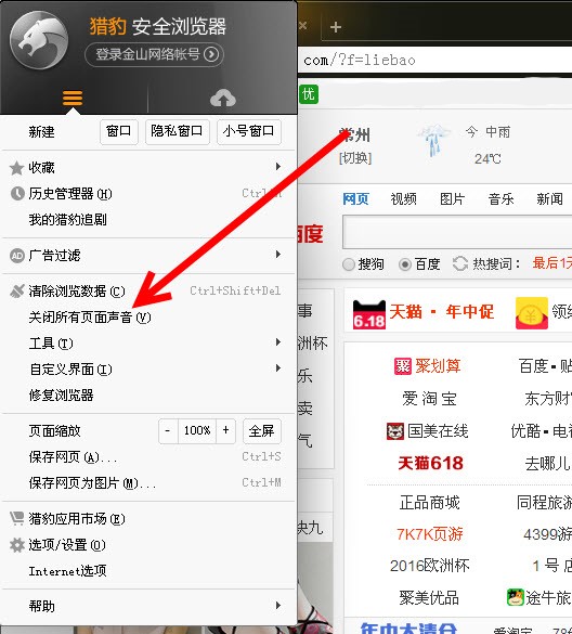 猎豹浏览器一键清理网页缓存教程