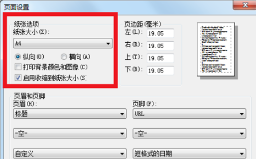 ie浏览器怎么设置打印页面