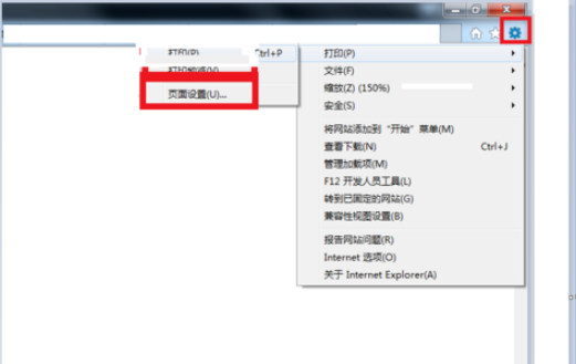 ie浏览器怎么设置打印页面