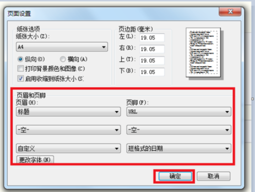 ie浏览器怎么设置打印页面
