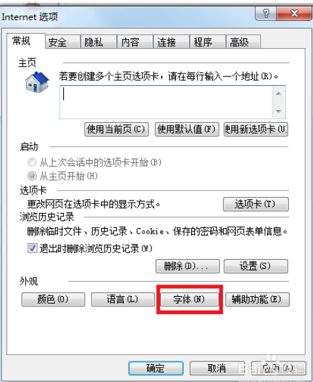 ie浏览器在哪可以设置字体