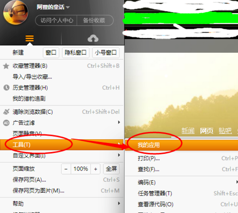 猎豹浏览器插件夜间模式使用教程