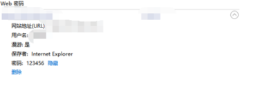 IE浏览器保存的密码如何查看