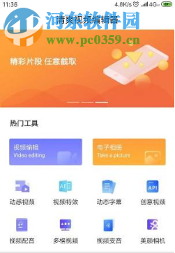 清爽视频编辑器APP如何制作倒放视频