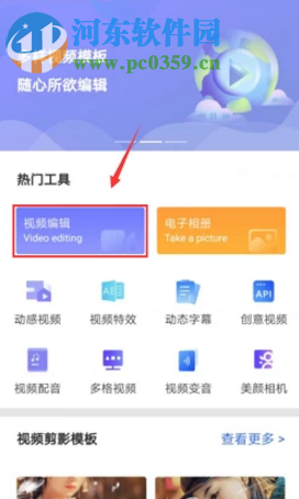 清爽视频编辑器APP如何制作倒放视频