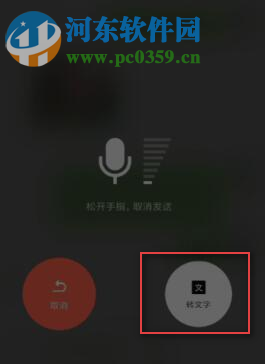 微信APP最新版如何将语音转换成英文